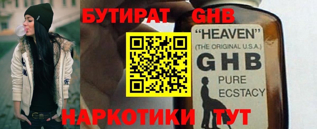 БУТИРАТ 99% Новоуральск