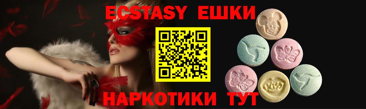 Ecstasy  Экстази 280мг  Ecstasy mix  Вход с VPN  Новоуральск 