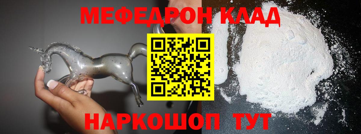 МЯУ-МЯУ кристаллы  Вход с VPN  МЯУ-МЯУ кристаллы  МЕФ  Новоуральск 